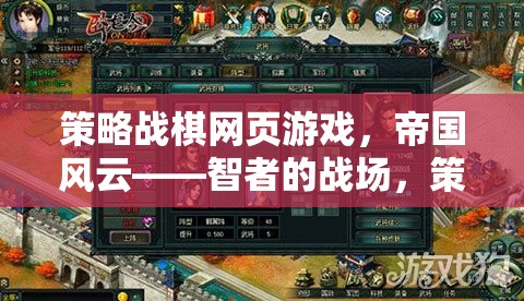 帝國風云，智者的戰(zhàn)場，策略與勇氣的交響曲