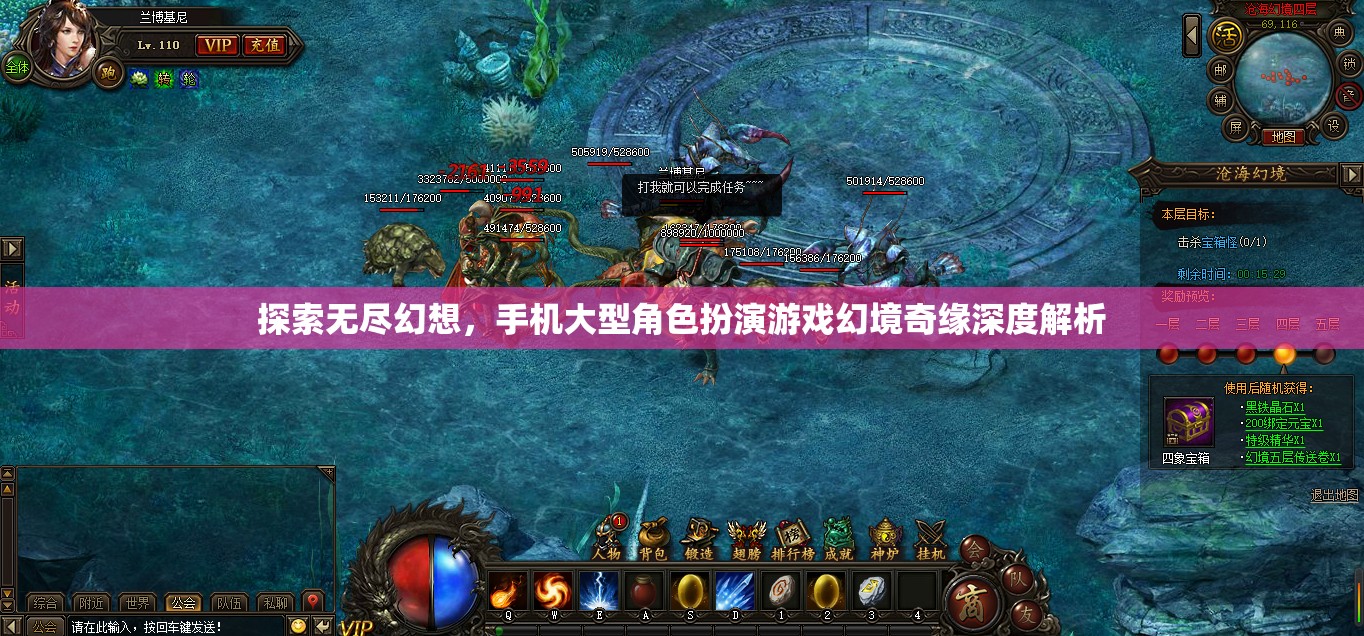 幻境奇緣，手機大型角色扮演游戲的深度探索與無盡幻想