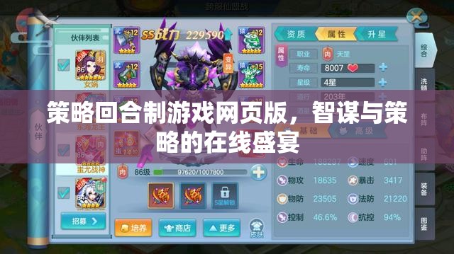 智謀對(duì)決，策略回合制網(wǎng)頁版游戲在線盛宴