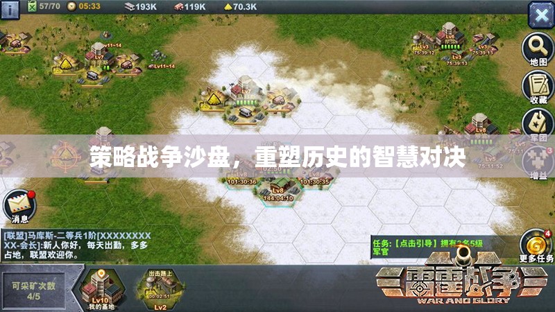 重塑歷史的智慧對(duì)決，策略戰(zhàn)爭(zhēng)沙盤(pán)
