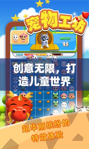 創(chuàng)意大冒險，打造兒童夢幻工坊的多人游戲活動