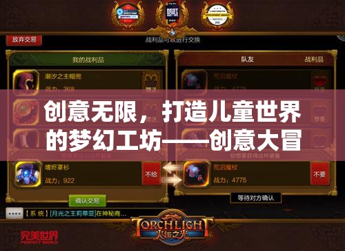 創(chuàng)意大冒險，打造兒童夢幻工坊的多人游戲活動