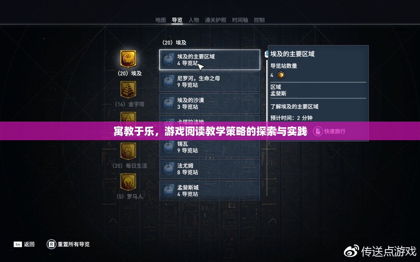 寓教于樂，游戲閱讀教學(xué)策略的探索與實(shí)踐  第2張