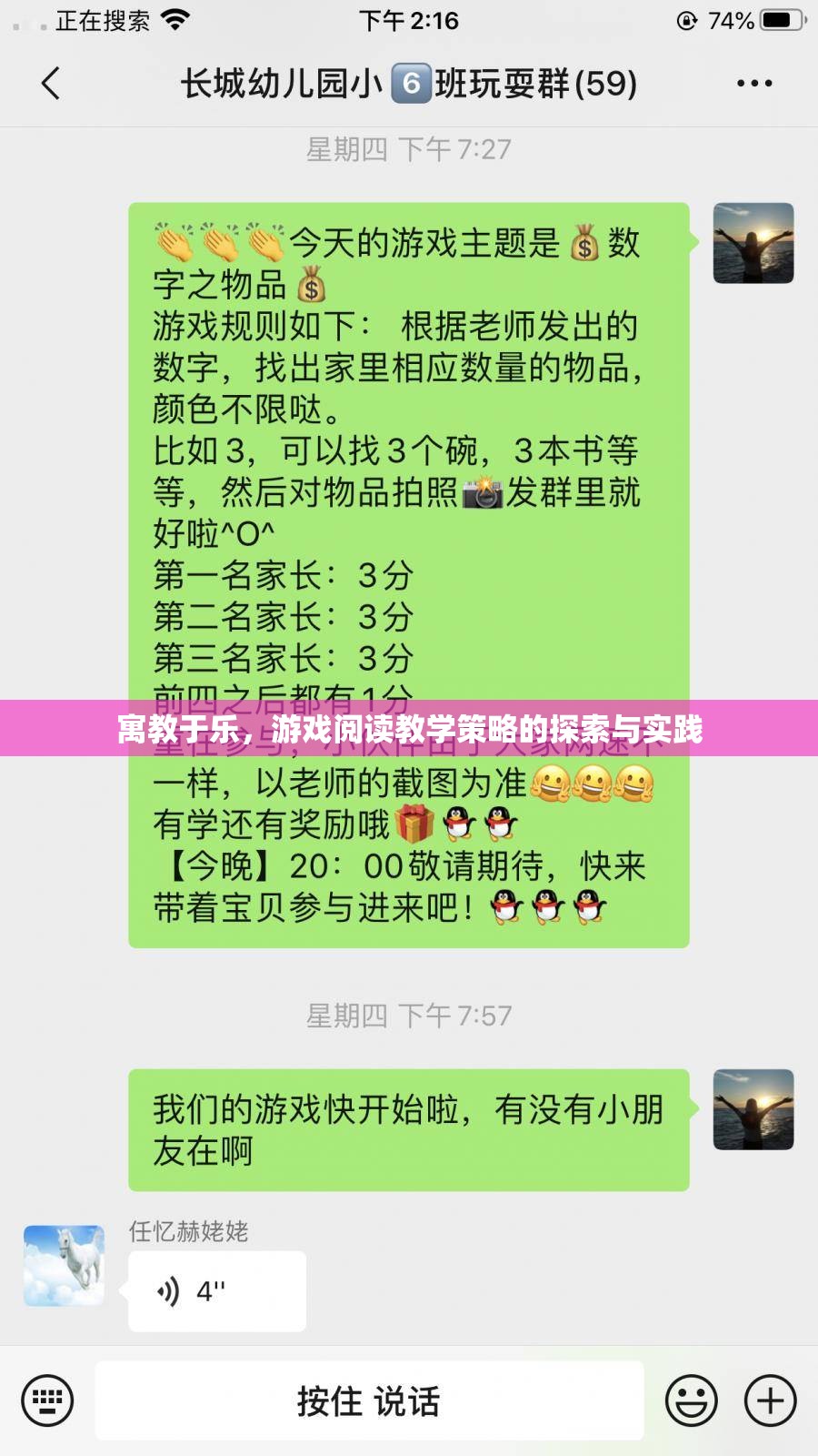 寓教于樂，游戲閱讀教學(xué)策略的探索與實(shí)踐  第3張