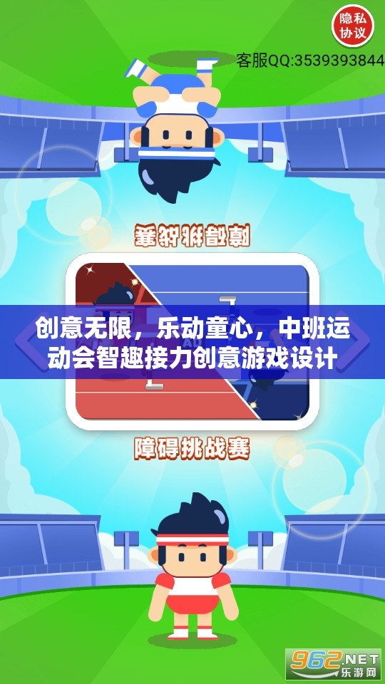 智趣接力，中班運動會中的創(chuàng)意無限與童心樂動