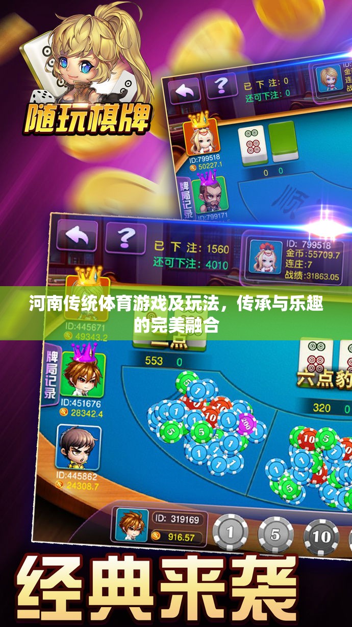 河南傳統(tǒng)體育游戲，傳承與樂趣的完美融合