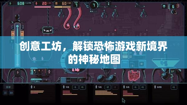 解鎖恐怖游戲新境界，創(chuàng)意工坊的神秘地圖