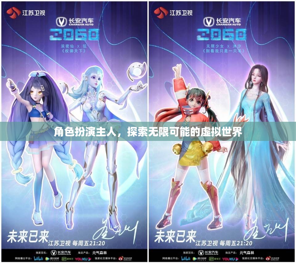 探索無限可能的虛擬世界，角色扮演的奇妙之旅