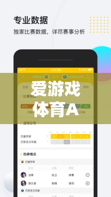一鍵下載愛(ài)游戲體育APP，盡享精彩體育盛宴