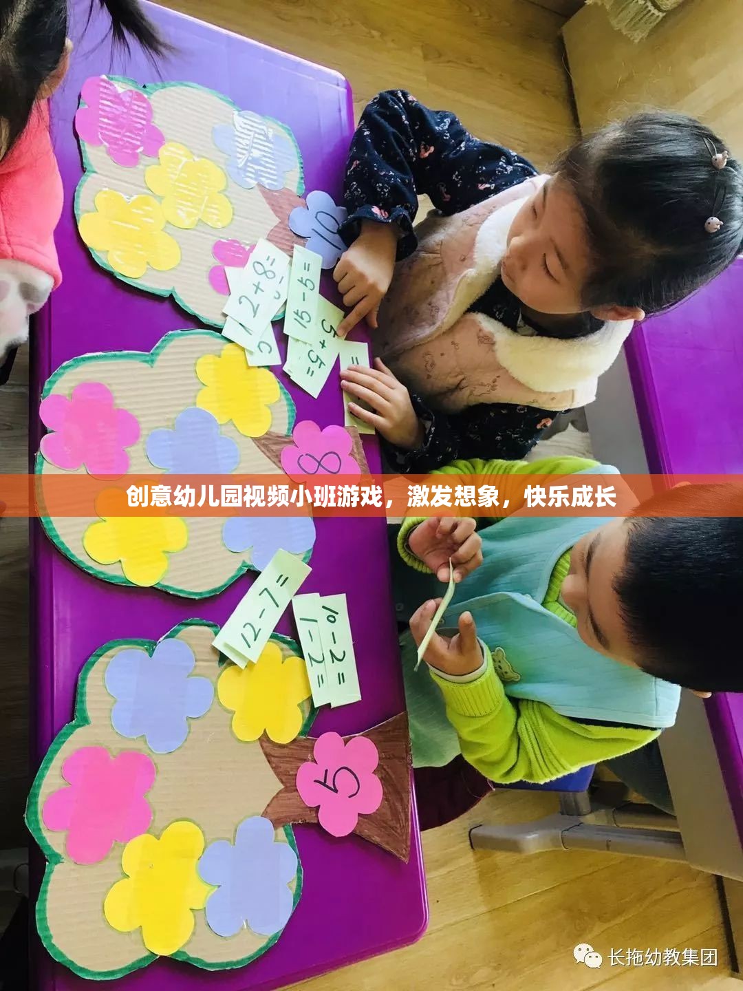 創(chuàng)意幼兒園視頻小班游戲，激發(fā)想象，快樂成長