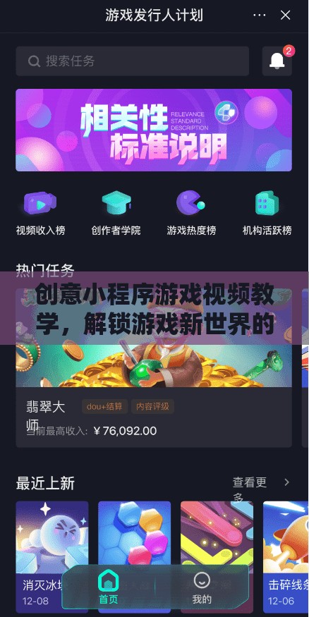 解鎖游戲新世界，創(chuàng)意小程序游戲視頻教學(xué)指南