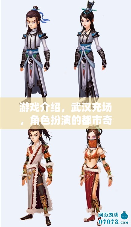 武漢充場(chǎng)，角色扮演的都市奇緣  第1張