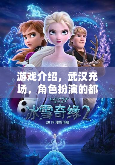 武漢充場(chǎng)，角色扮演的都市奇緣  第3張