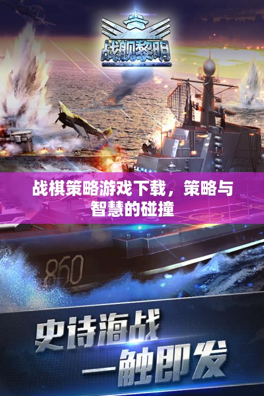 戰(zhàn)棋策略游戲，智慧與策略的激情碰撞