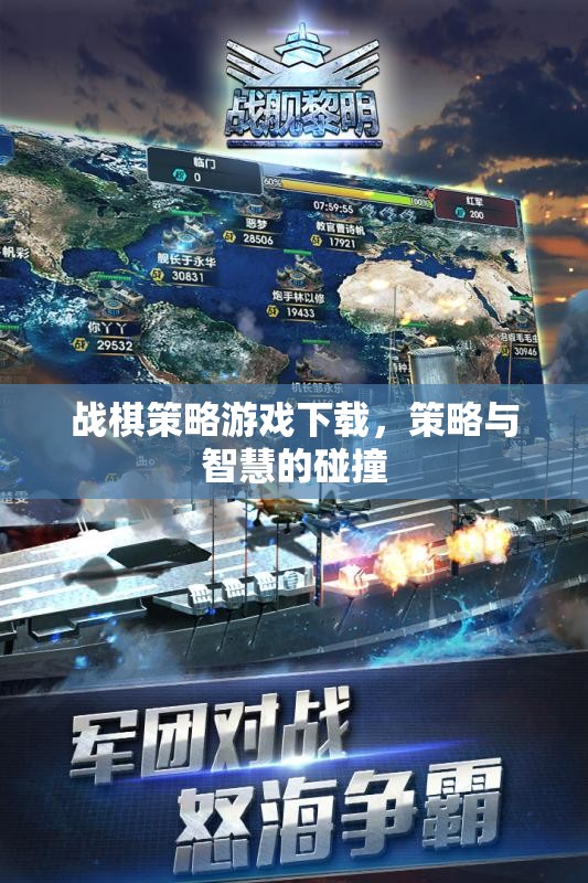 戰(zhàn)棋策略游戲，智慧與策略的激情碰撞