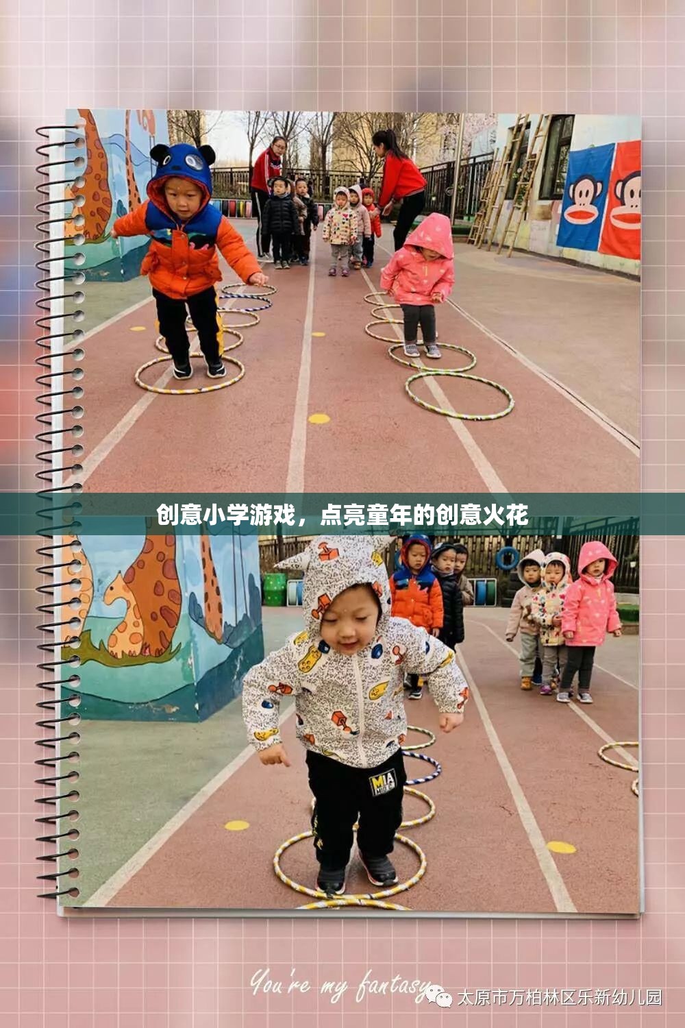 創(chuàng)意小學(xué)游戲，點(diǎn)燃童年的創(chuàng)意火花