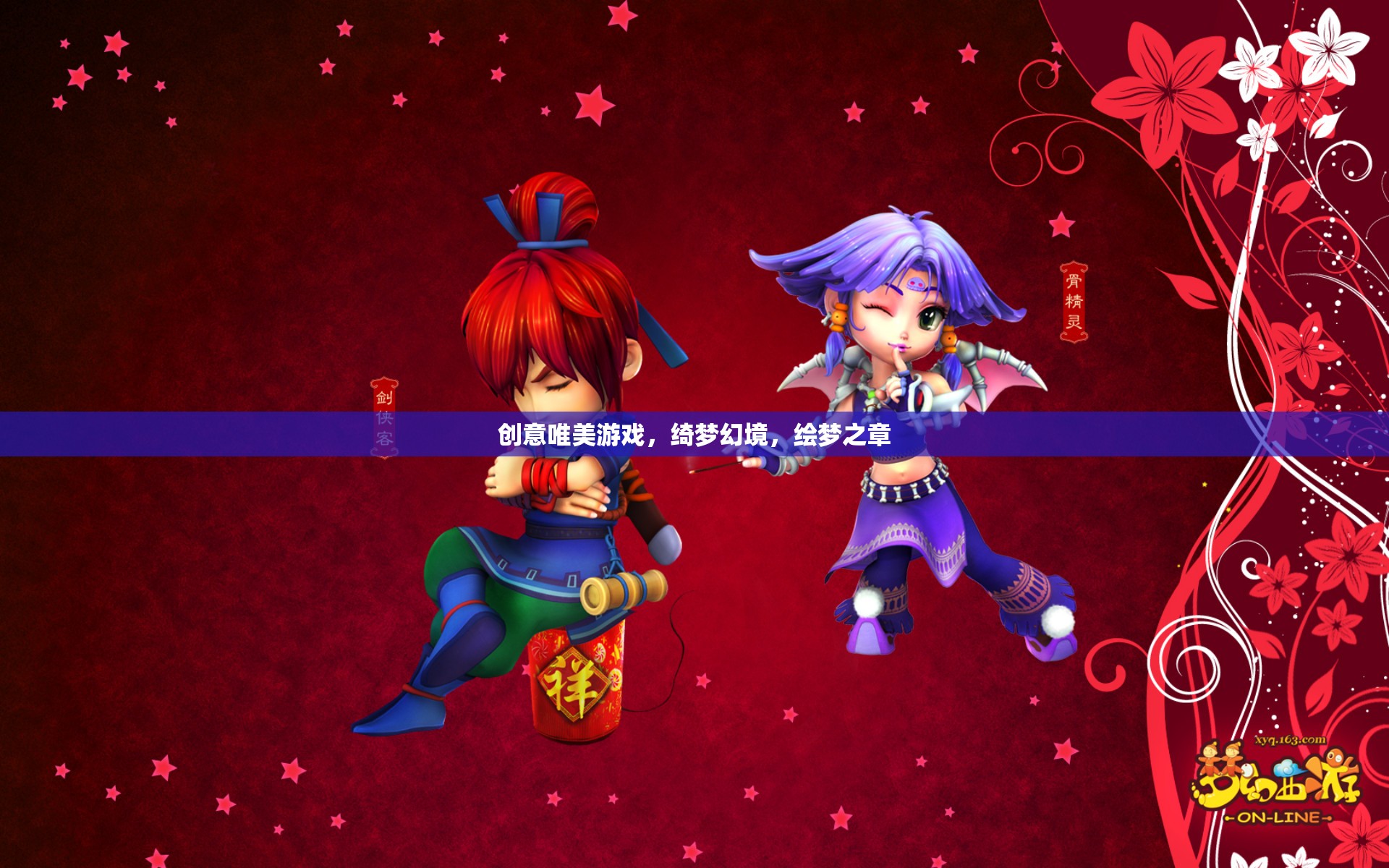 綺夢幻境，繪夢之章——探索創(chuàng)意唯美游戲的新篇章