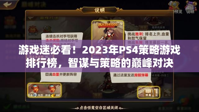 2023年P(guān)S4策略游戲排行榜，智謀與策略的巔峰對決