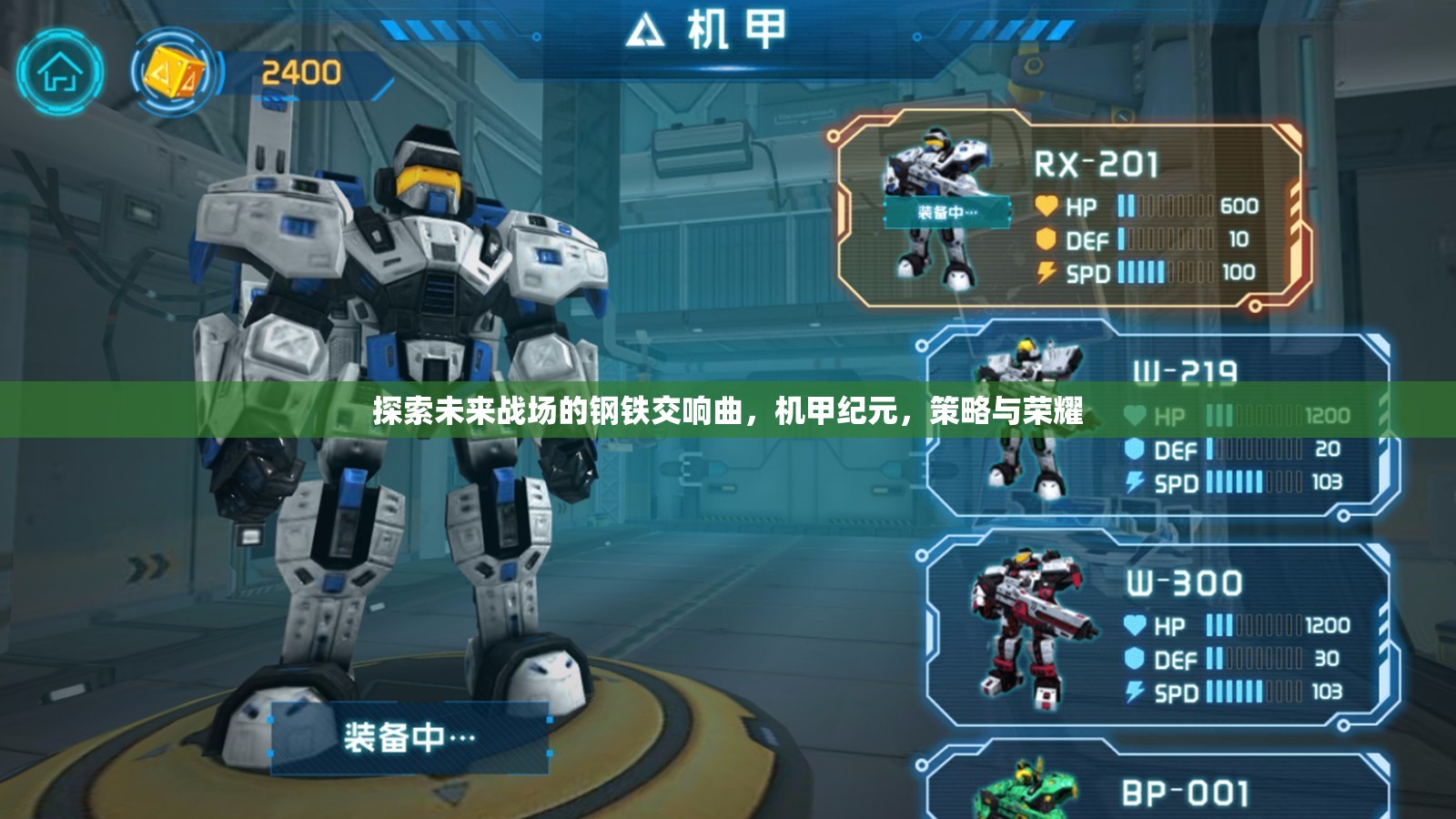 機(jī)甲紀(jì)元，未來(lái)戰(zhàn)場(chǎng)的鋼鐵交響曲與策略榮耀