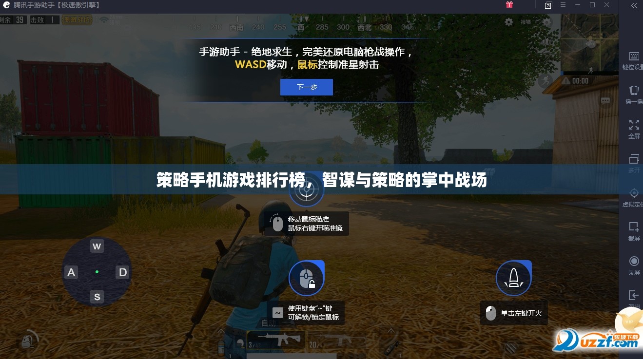 智謀與策略的掌中戰(zhàn)場，2023年策略手機游戲排行榜