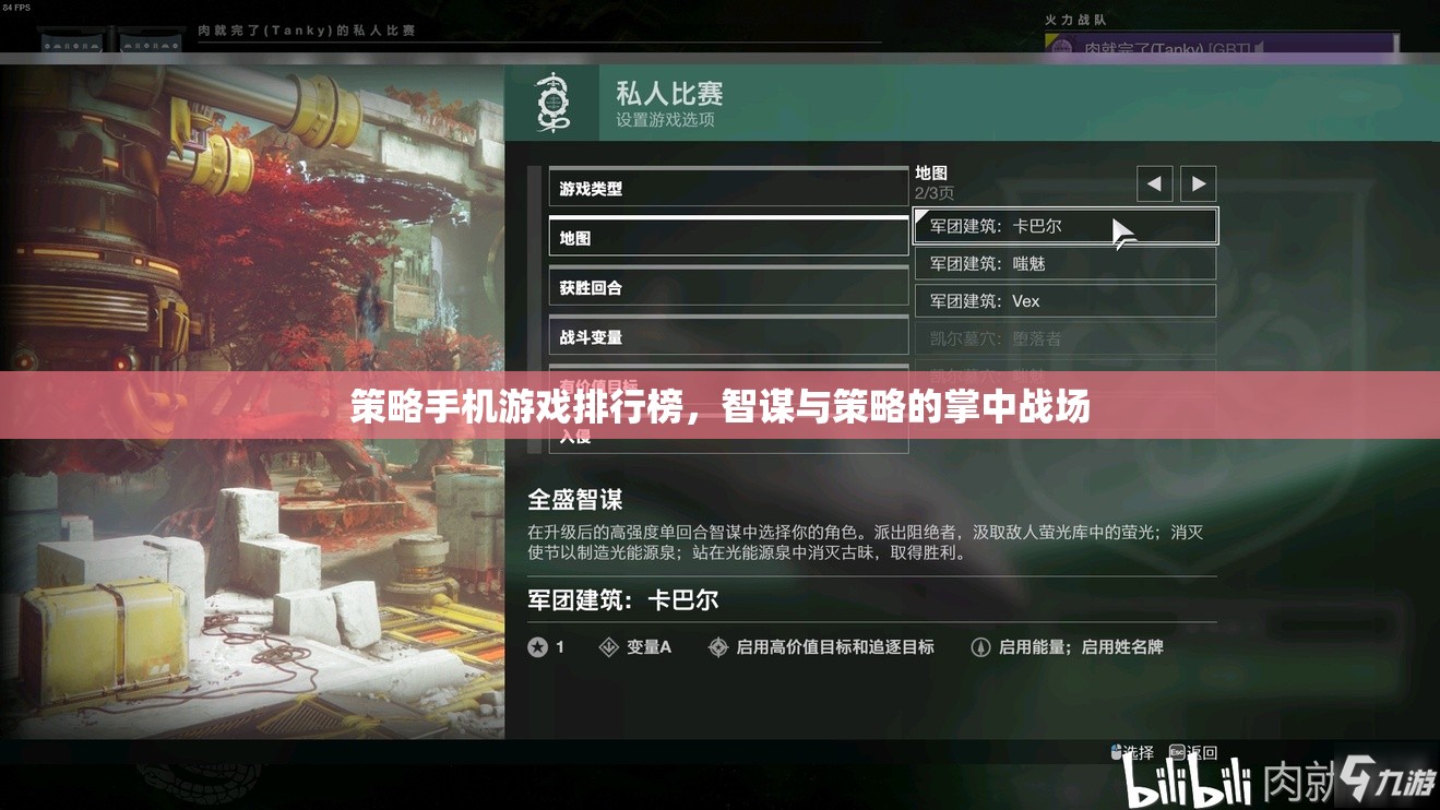 智謀與策略的掌中戰(zhàn)場，2023年策略手機游戲排行榜
