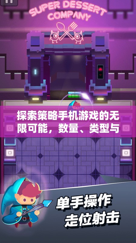 策略手機游戲，探索無限可能、數(shù)量、類型與獨特魅力