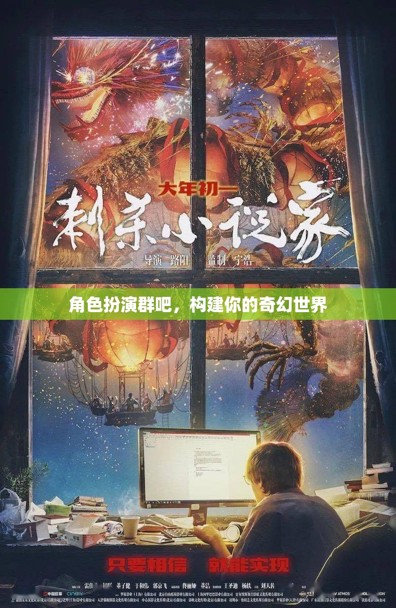 構(gòu)建奇幻世界，角色扮演群中的奇幻冒險