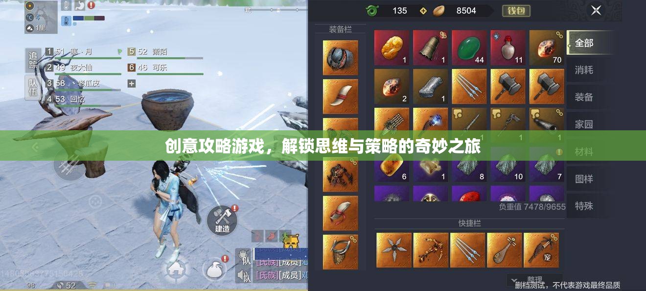 解鎖思維與策略的奇妙之旅，創(chuàng)意攻略游戲指南