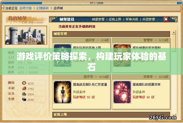 游戲評價策略，構建卓越玩家體驗的基石  第1張