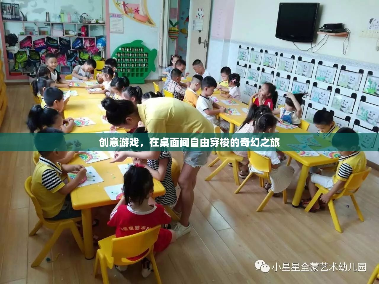 桌面穿梭，一場(chǎng)創(chuàng)意游戲的奇幻之旅