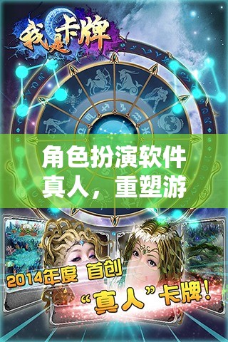 角色扮演軟件真人，重塑游戲體驗的未來趨勢