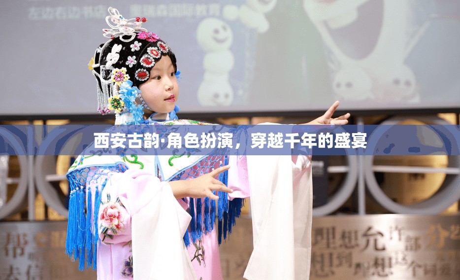 西安古韻·角色扮演，穿越千年的盛宴
