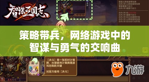 智勇交響，網(wǎng)絡游戲中的策略帶兵藝術
