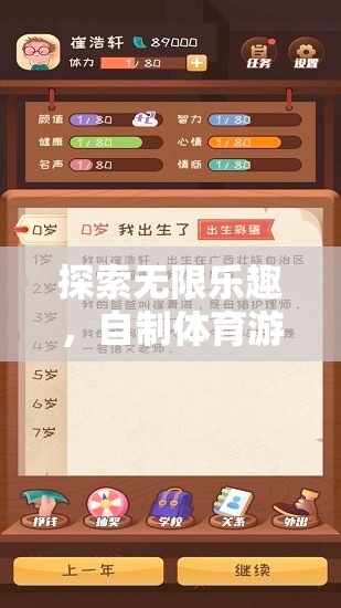 自制體育游戲玩具，探索無限樂趣的全面解析