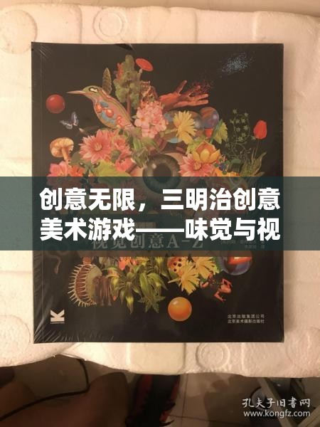 三明治創(chuàng)意美術(shù)游戲，味覺(jué)與視覺(jué)的雙重盛宴