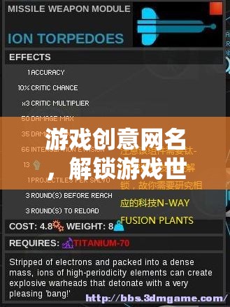 解鎖想象，游戲創(chuàng)意網(wǎng)名之旅