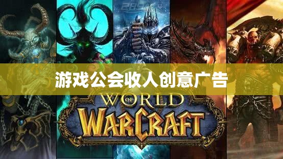 招募英雄加入我們，共創(chuàng)游戲公會(huì)傳奇！