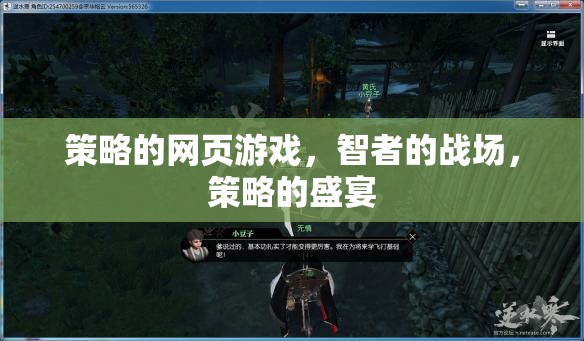 智者的策略戰(zhàn)場(chǎng)，策略網(wǎng)頁(yè)游戲的盛宴
