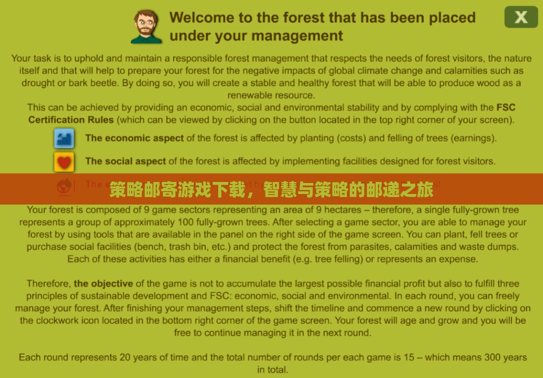智慧與策略的郵遞之旅，策略郵寄游戲下載指南
