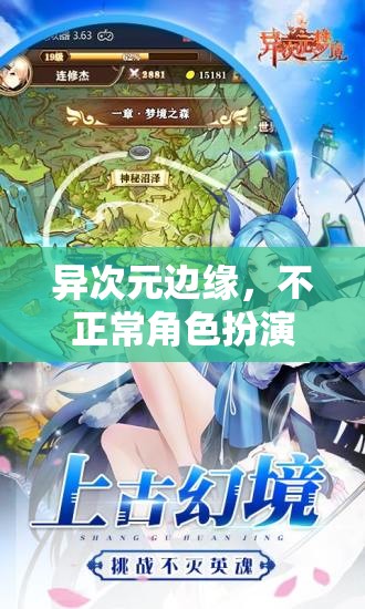異次元邊緣，不正常角色扮演的奇幻之旅
