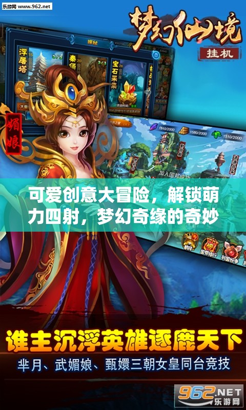萌力覺(jué)醒，解鎖夢(mèng)幻奇緣的可愛(ài)創(chuàng)意大冒險(xiǎn)