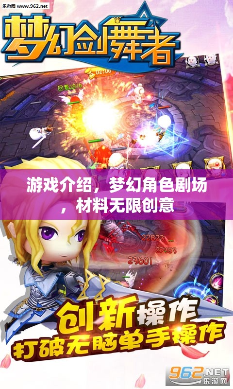 無(wú)限創(chuàng)意的夢(mèng)幻角色劇場(chǎng)，解鎖游戲中的創(chuàng)意與樂(lè)趣