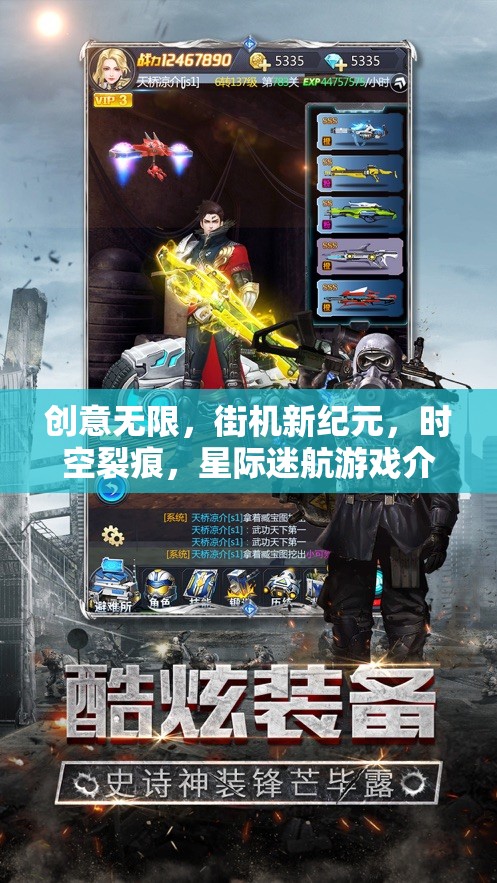探索無限創(chuàng)意，街機新紀元時空裂痕，星際迷航游戲揭秘