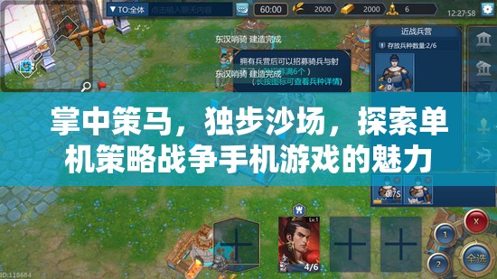 掌中策馬，探索單機(jī)策略戰(zhàn)爭(zhēng)手機(jī)游戲的獨(dú)特魅力