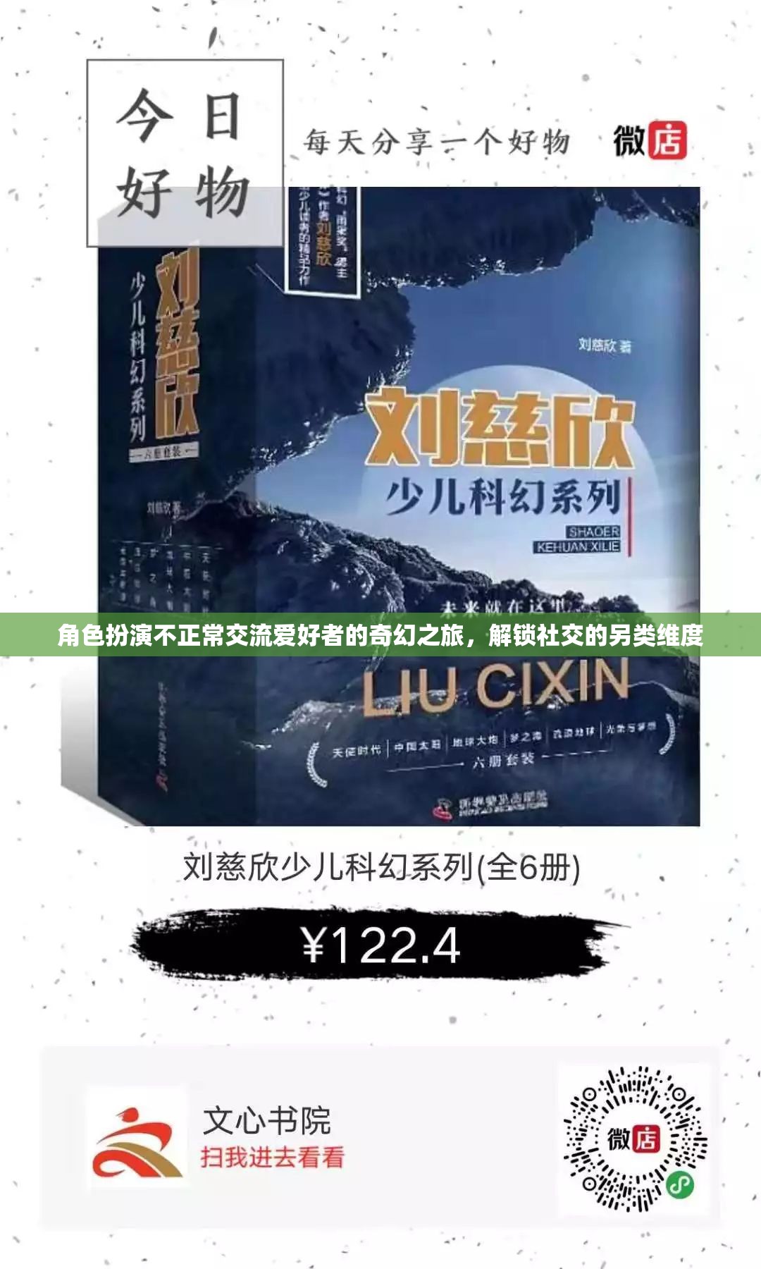 另類社交，角色扮演不正常交流愛(ài)好者的奇幻之旅