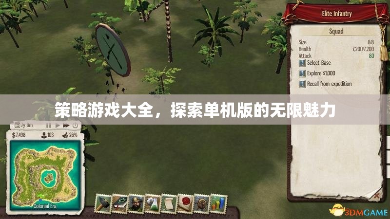 探索單機(jī)版策略游戲的無限魅力，策略游戲大全