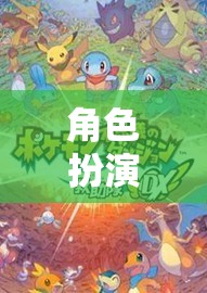 在線角色扮演，打造你的奇幻世界之旅