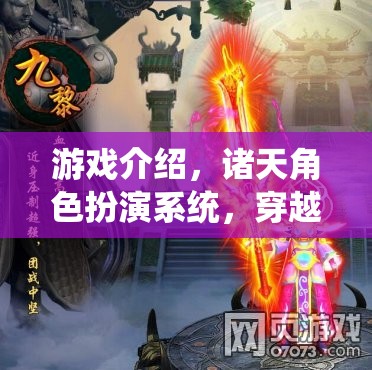 諸天角色扮演系統(tǒng)，解鎖次元穿越的無限可能