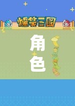 奇幻之旅，沉浸式冒險的動漫角色扮演