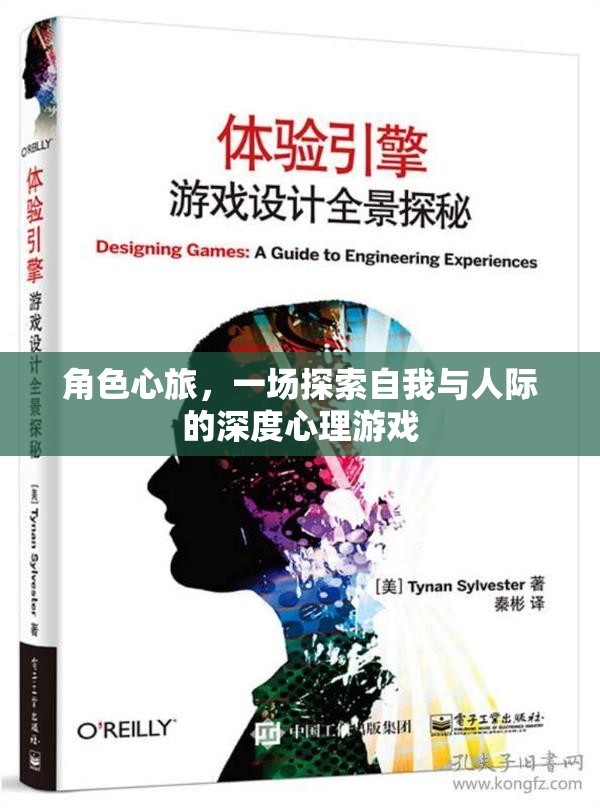 角色心旅，一場(chǎng)探索自我與人際的深度心理游戲
